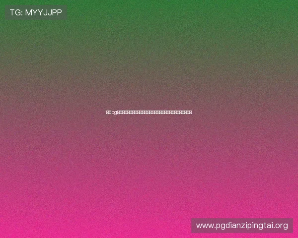 问鼎pg电子娱乐平台技术支持与客服服务全揭秘，确保玩家无忧畅玩每一刻