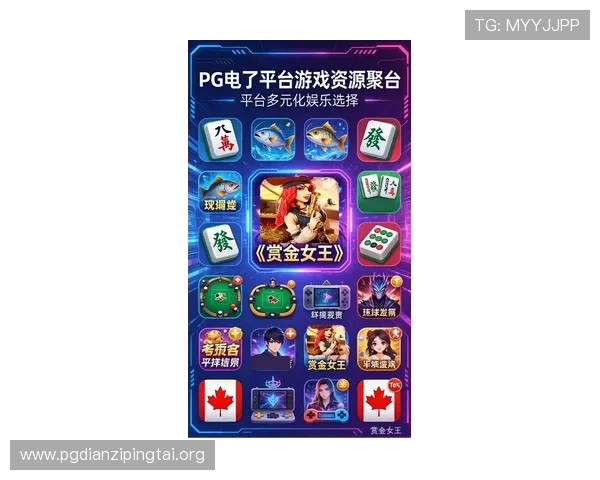 PG娱乐网娱乐最新动态全面解析，带你掌握最热游戏资讯与娱乐热点