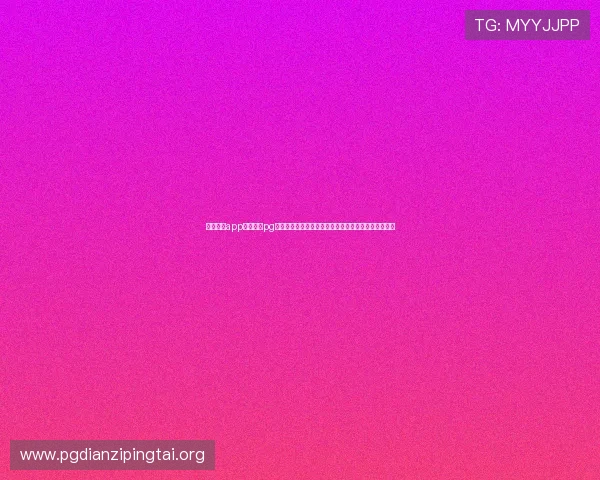 问鼎国际app官方下载pg账号注册与登录流程详解,助你快速开启精彩游戏之旅 问鼎国际app官方下载pg账号注册与登录流程详解,助你快速开启精彩游戏之旅