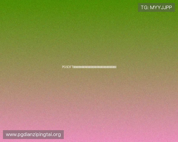 PGSOFT官网游戏网址为您提供丰富的世界杯主题游戏体验与赛事分析报道 PGSOFT官网游戏网址为您提供丰富的世界杯主题游戏体验与赛事分析报道