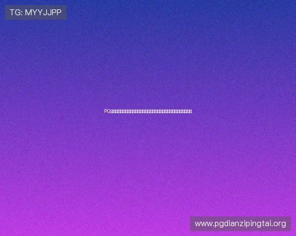 PG娱乐旗舰平台怎么样的支付方式多样,方便玩家快速存取款项保障资金安全 PG娱乐旗舰平台怎么样的支付方式多样,方便玩家快速存取款项保障资金安全
