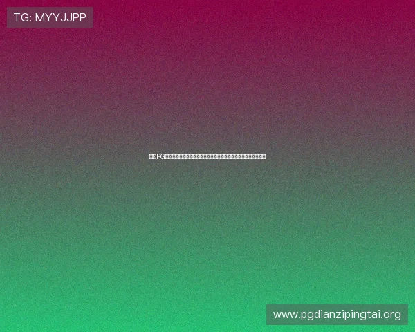 选择PG娱乐登录平台享受世界杯现场高清直播与专业赛事评论全方位覆盖 选择PG娱乐登录平台享受世界杯现场高清直播与专业赛事评论全方位覆盖